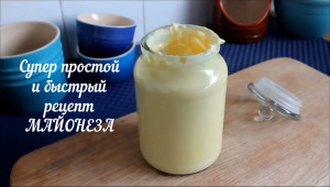 Как приготовить в домашних условиях майонез фото пошаговое Как приготовить в домашних условиях майонез фото пошаговое