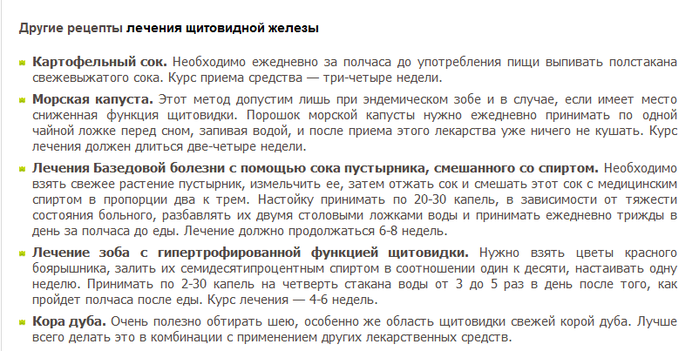 Как сделать настойку для щитовидной железы Как сделать настойку для щитовидной железы