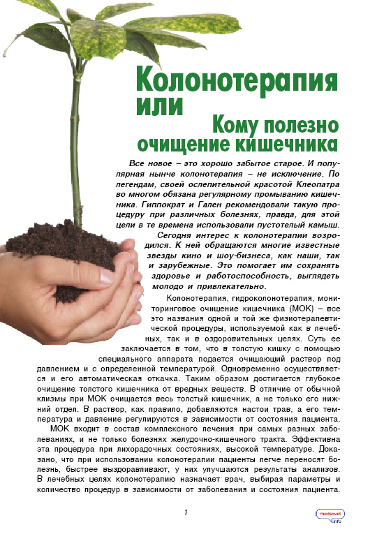Очищение кишечника мок это Очищение кишечника мок это