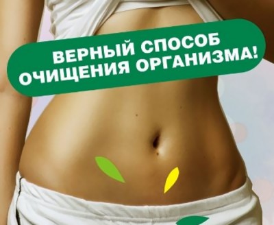 С чего лучше начать очищение организма С чего лучше начать очищение организма