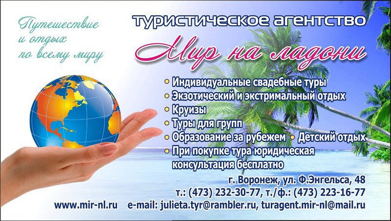 Как сделать свое турагентство Как сделать свое турагентство