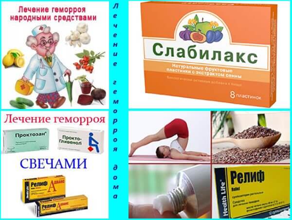 Как вылечить геморрой в домашних условиях народными средствами быстро у Как вылечить геморрой в домашних условиях народными средствами быстро у