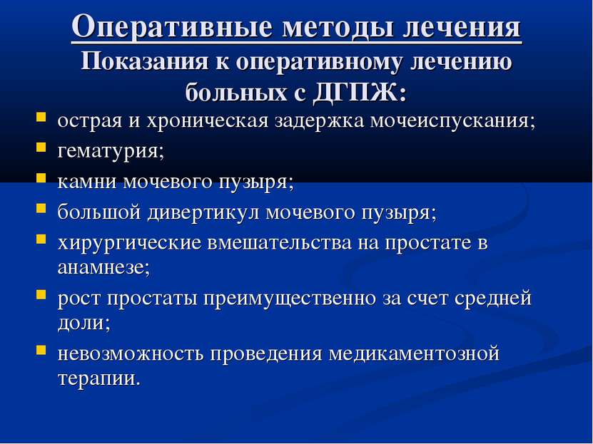Аденома показания Аденома показания