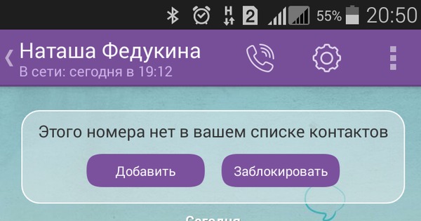 Почему вайбер не видит некоторые контакты при добавлении в группу Почему вайбер не видит некоторые контакты при добавлении в группу