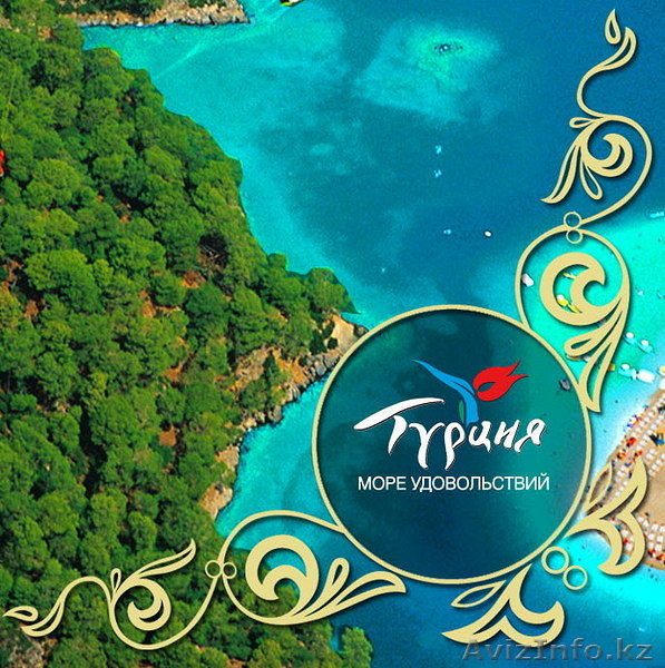 турция фото реклама турция фото реклама