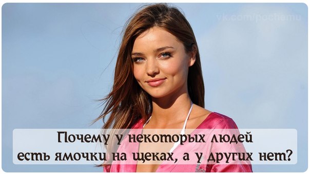 Ямочки на щеках как сделать чтобы появились Ямочки на щеках как сделать чтобы появились