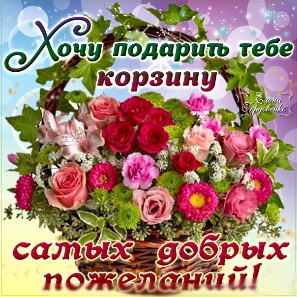Красивые открытки и поздравления с Красивые открытки и поздравления с