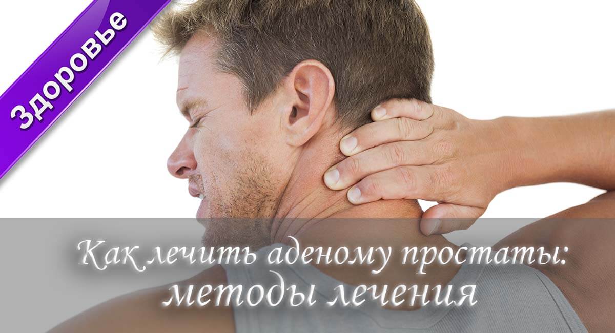 Советы по лечению простатита в домашних условиях