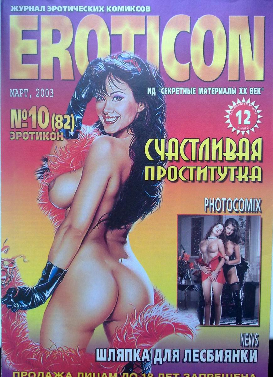 Книга «Eroticon СексЛикбез», все о сексе и секс-игрушках, том I
