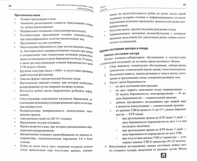 Клинические протоколы по акушерству и гинекологии моз украины