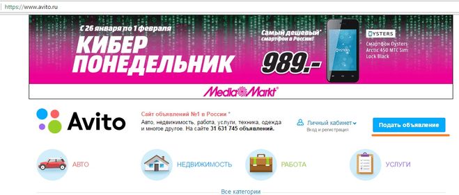 Как подать объявление в мою рекламу заказчики рекламы про спид