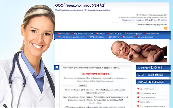 Платные услуги гинекология в москве