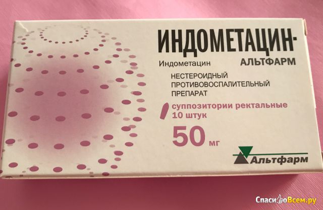 Таблетки индометацин в гинекологии