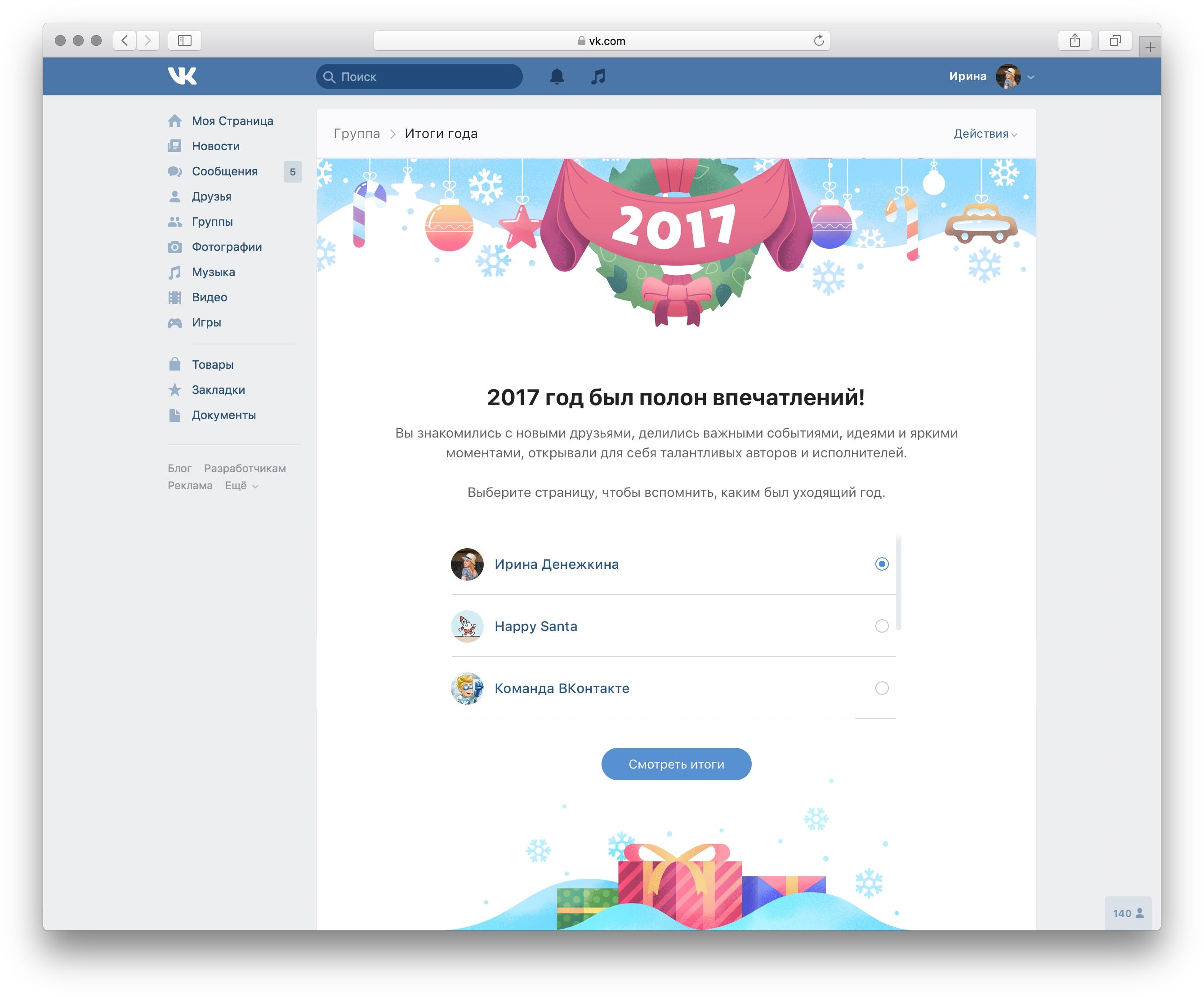 Итоги года музыка. Итоги года ВК. ВКОНТАКТЕ 2017 года. Итоги года ВК как. Подведение итогов года для ВК.