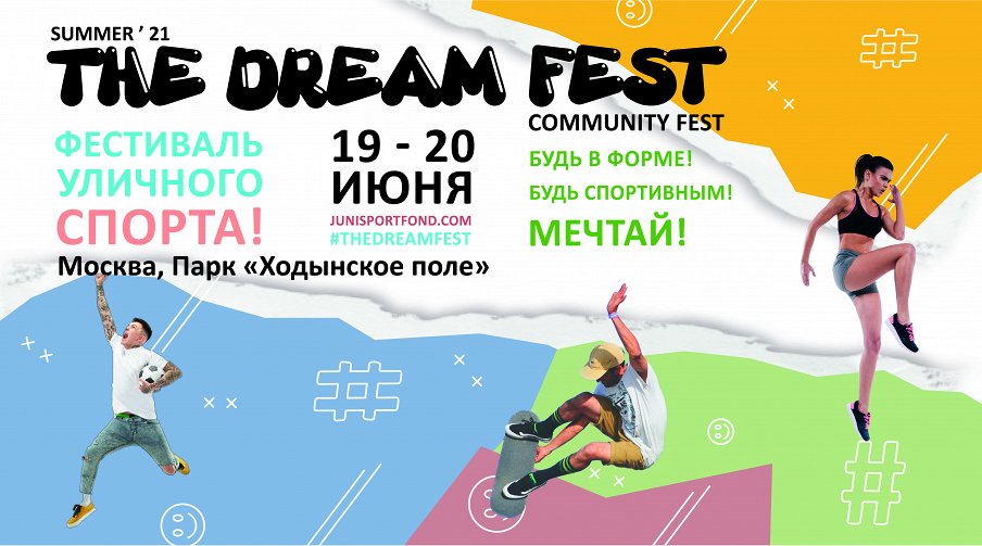 the dream fest 2021 ходынское поле. Смотреть фото the dream fest 2021 ходынское поле. Смотреть картинку the dream fest 2021 ходынское поле. Картинка про the dream fest 2021 ходынское поле. Фото the dream fest 2021 ходынское поле