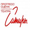 Логотип - Театр сатиры. Прогресс-сцена Армена Джигарханяна