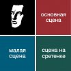 Логотип - Театр им. Маяковского. Сцена на Сретенке