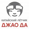Логотип - Клуб Китайский летчик Джао Да
