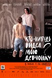 что нибудь видел мою девчонку. Смотреть фото что нибудь видел мою девчонку. Смотреть картинку что нибудь видел мою девчонку. Картинка про что нибудь видел мою девчонку. Фото что нибудь видел мою девчонку