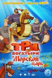 мультики про морского царя. Смотреть фото мультики про морского царя. Смотреть картинку мультики про морского царя. Картинка про мультики про морского царя. Фото мультики про морского царя