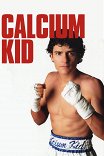 Парень из кальция / The Calcium Kid