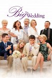 Большая свадьба / The Big Wedding