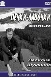 Печки-лавочки