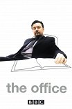Офис / The Office