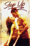 Шаг вперед / Step Up