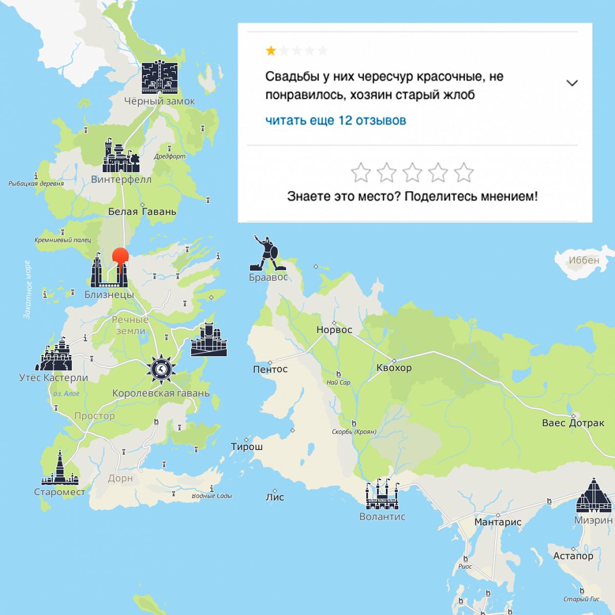 Отзывы о местах на карте мира «Игры престолов» - Афиша Daily
