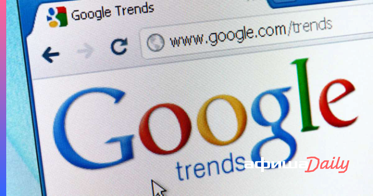 Google trending. Гугл тренды лого. Гугл тренды иконка. Google trends logo PNG. Гугл тренды 2021.