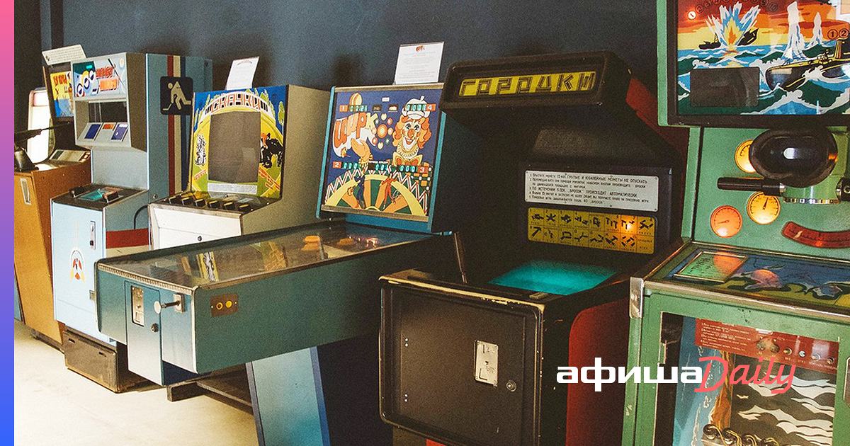 музей советских игровых автоматов кино