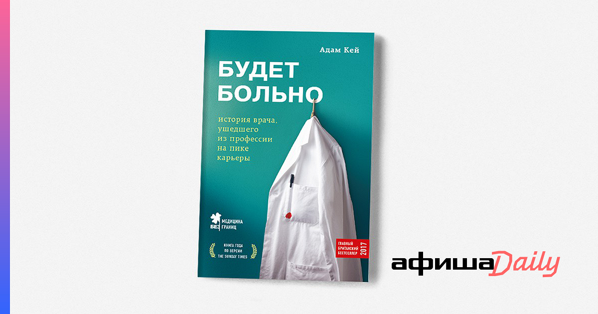 Будет больно дата выхода. Кей будет больно. Будет больно книга. Будет больно книга обложка.