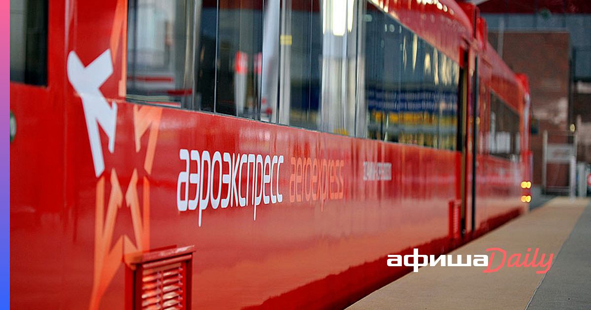 Железная дорога аэроэкспресс. Поезд аэроэкспресс. Фото аэроэкспресса в шереметьево. Аэроэкспресс. Аэроэкспресс пенсионерам москвы.