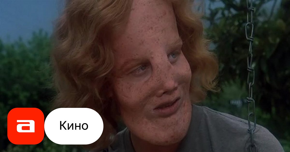 Фильм Маска (США, 1985) – Афиша-Кино