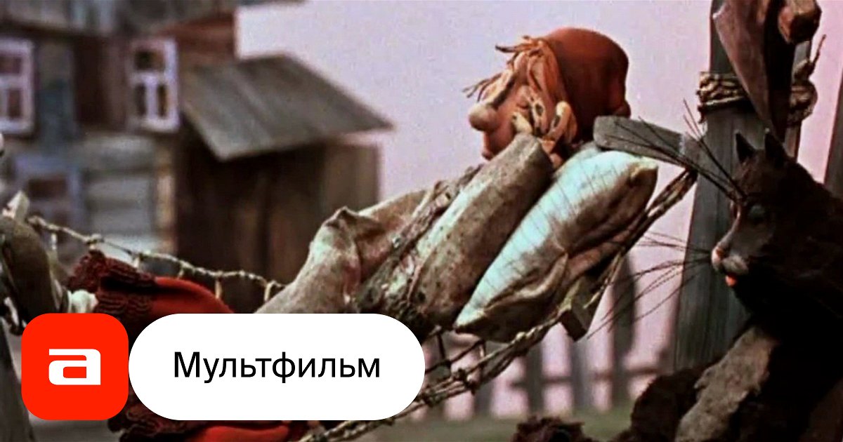Мультфильм Федорино горе (СССР, 1974) смотреть онлайн – Афиша-Кино