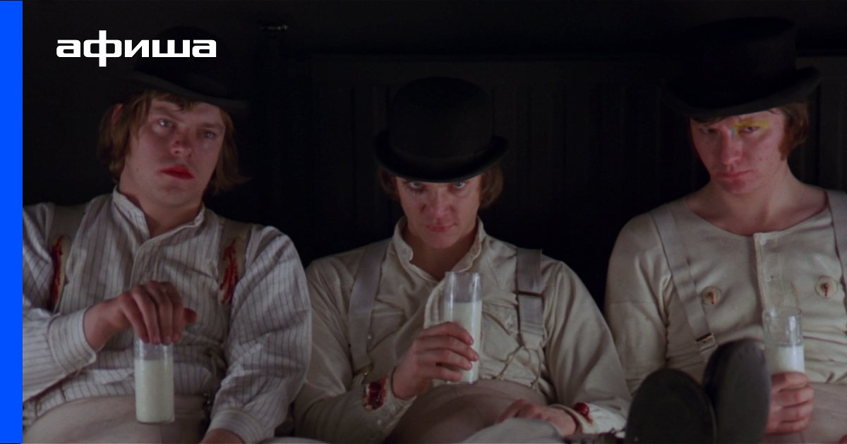 Фильм Заводной апельсин (Великобритания, США, 1971) – Афиша-Кино