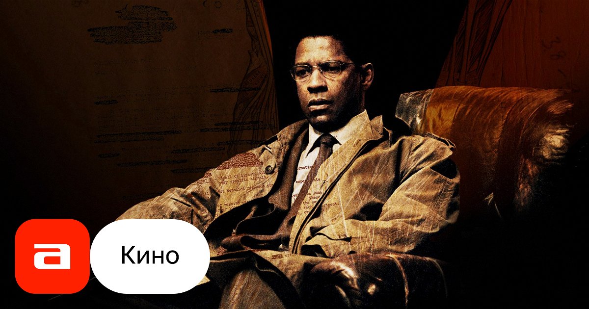 Фильм Маньчжурский кандидат (США, 2004) – Афиша-Кино