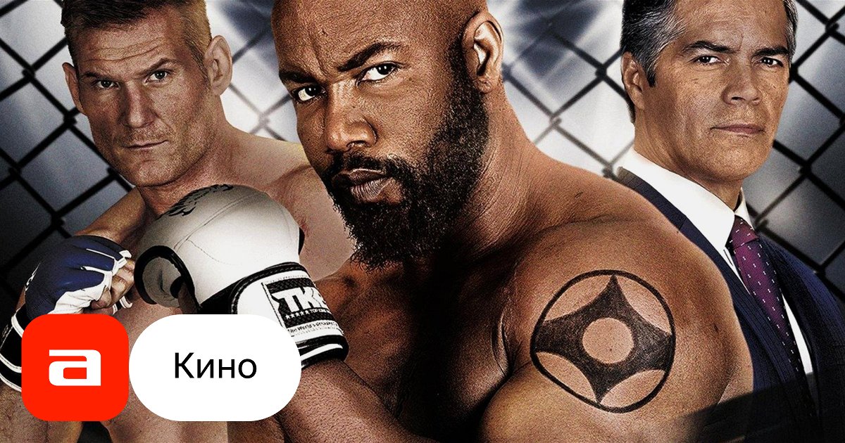Фильм Никогда не сдавайся-3 (США, 2016) – Афиша-Кино