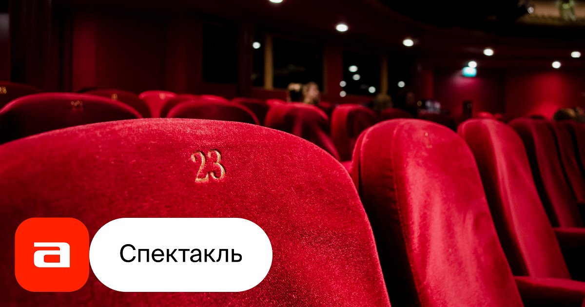Прыгающая принцесса, или что подарить дочурке?, отзывы на Спектакль ...