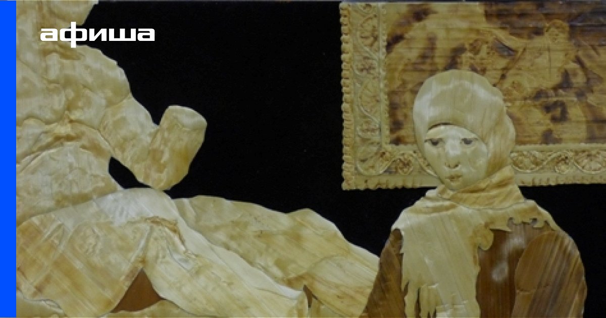 Выставка Растревоженная память, Санкт-Петербург