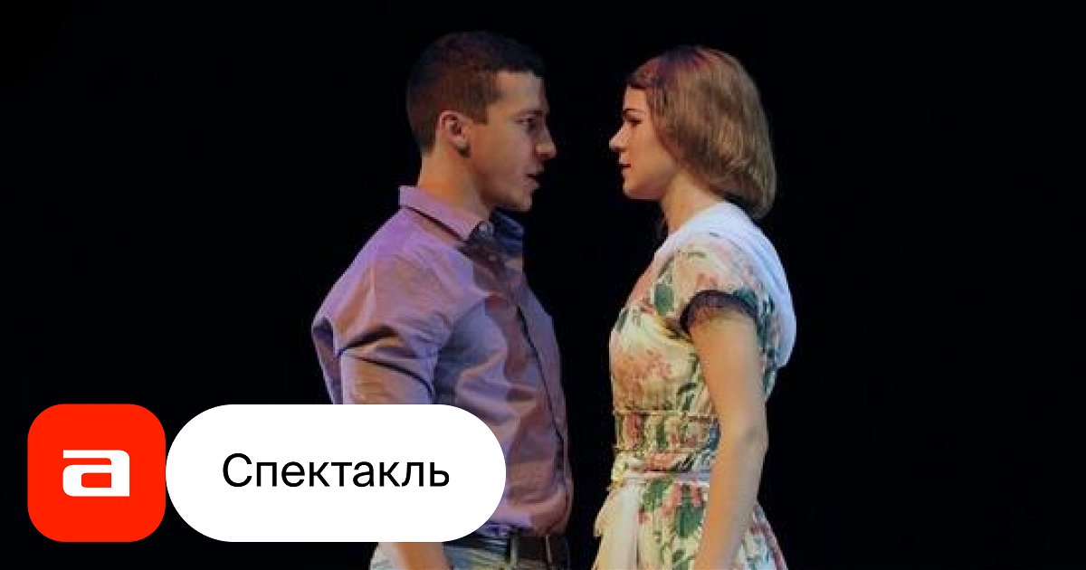 Трамвай «Желание», отзывы на Спектакль – Афиша-Театры
