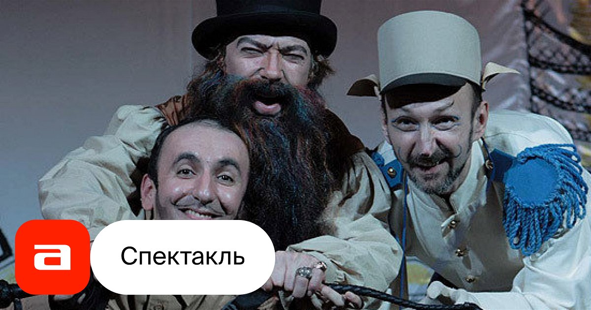 Золотой ключик, отзывы на Спектакль – Афиша-Театры