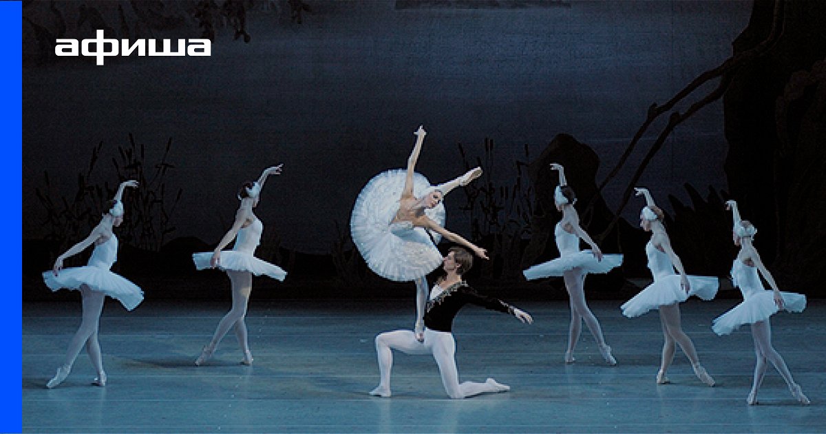 Лебединое озеро, отзывы, расписание и билеты на спектакль, постановка ...