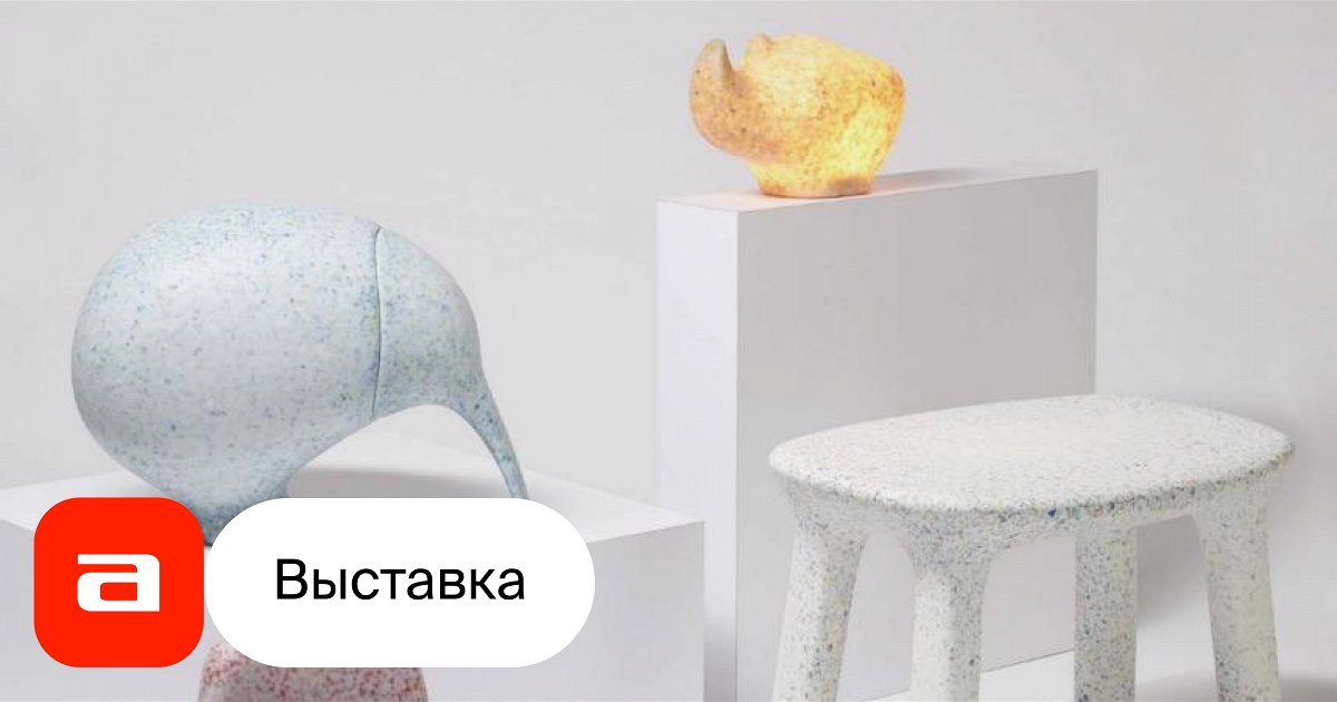 Выставка Фантастик пластик, Нижний Новгород – Афиша-Музеи