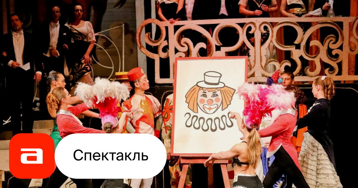 Принцесса цирка, отзывы на Оперетту – Афиша-Театры