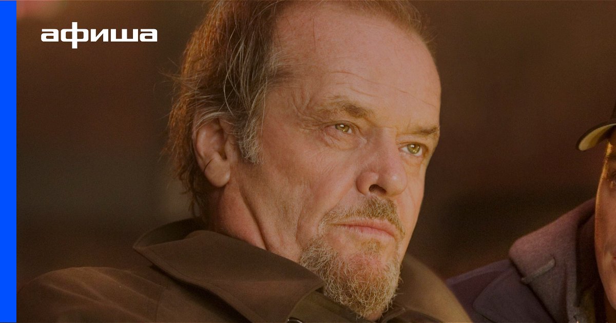 Фильмы с Джеком Николсоном