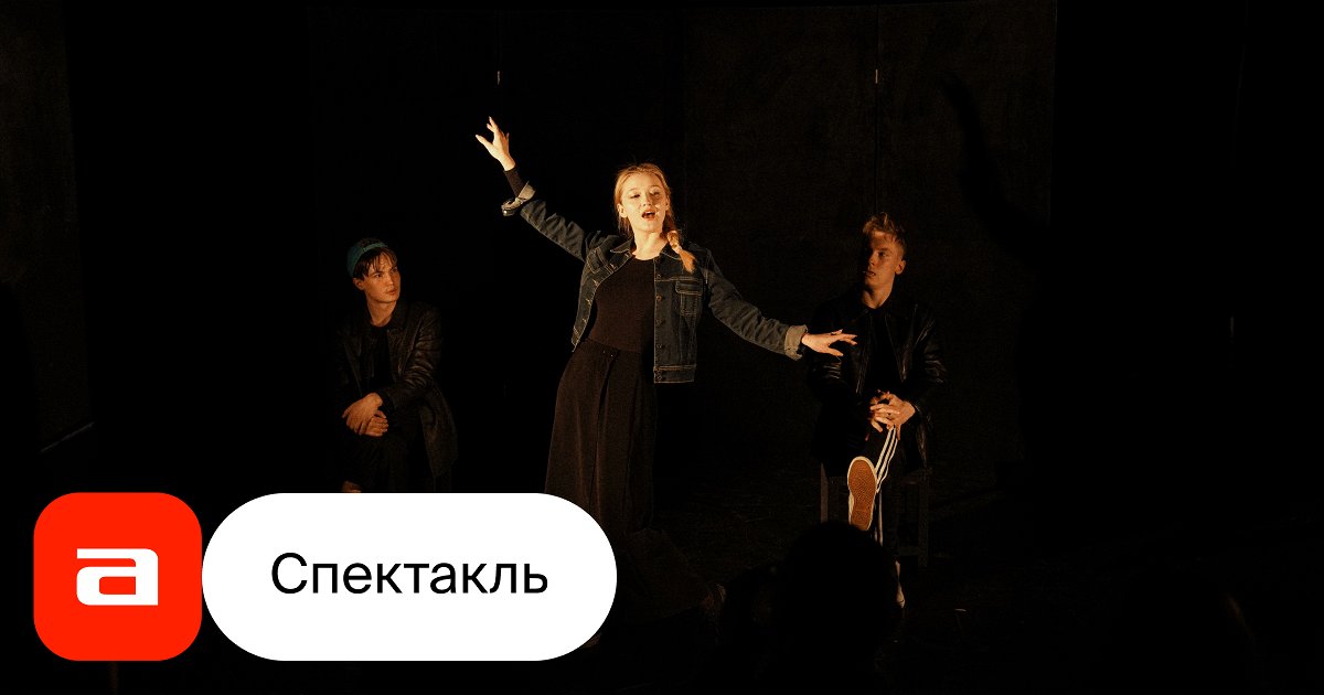 Капитанская дочка, отзывы на Спектакль – Афиша-Театры