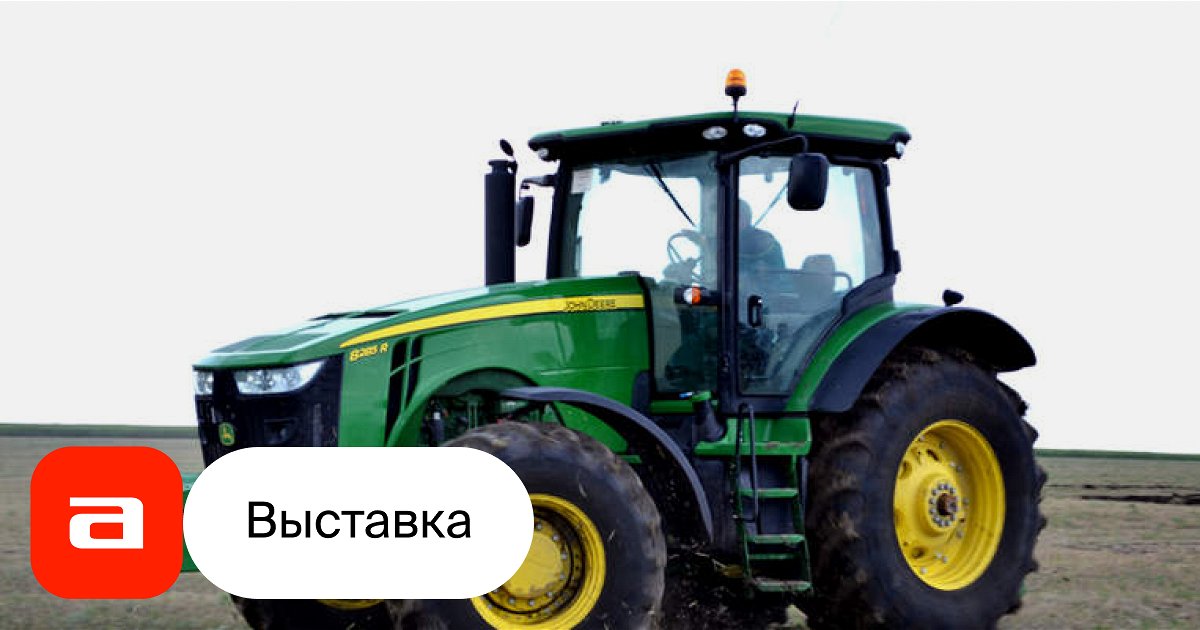 Выставка ВолгоградАгро, Волгоград – Афиша-Музеи