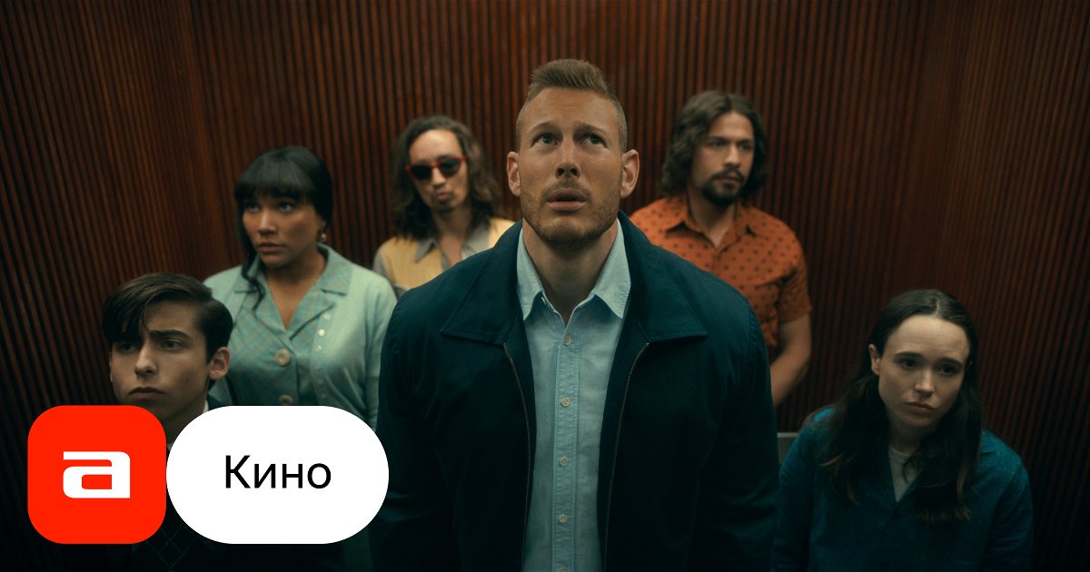Фильм Академия «Амбрелла» (США, 2019 – ...) – Афиша-Кино